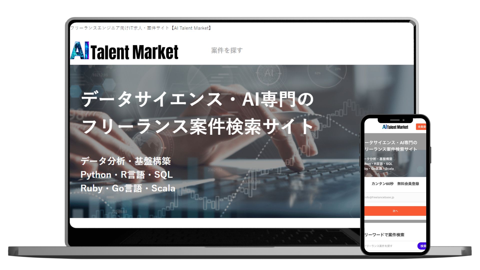 AI Talent Marketのイメージ画像